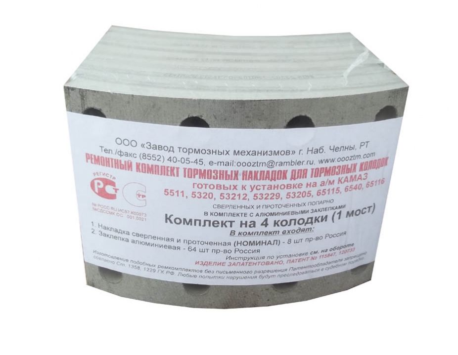Накладка тормозная 5511 к-т (8 накладок+64 заклёпки) сверлёные и проточенные