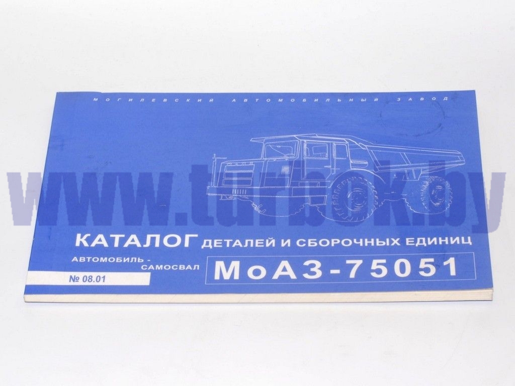 Каталог МоАЗ-75051,7505 (самосвал)