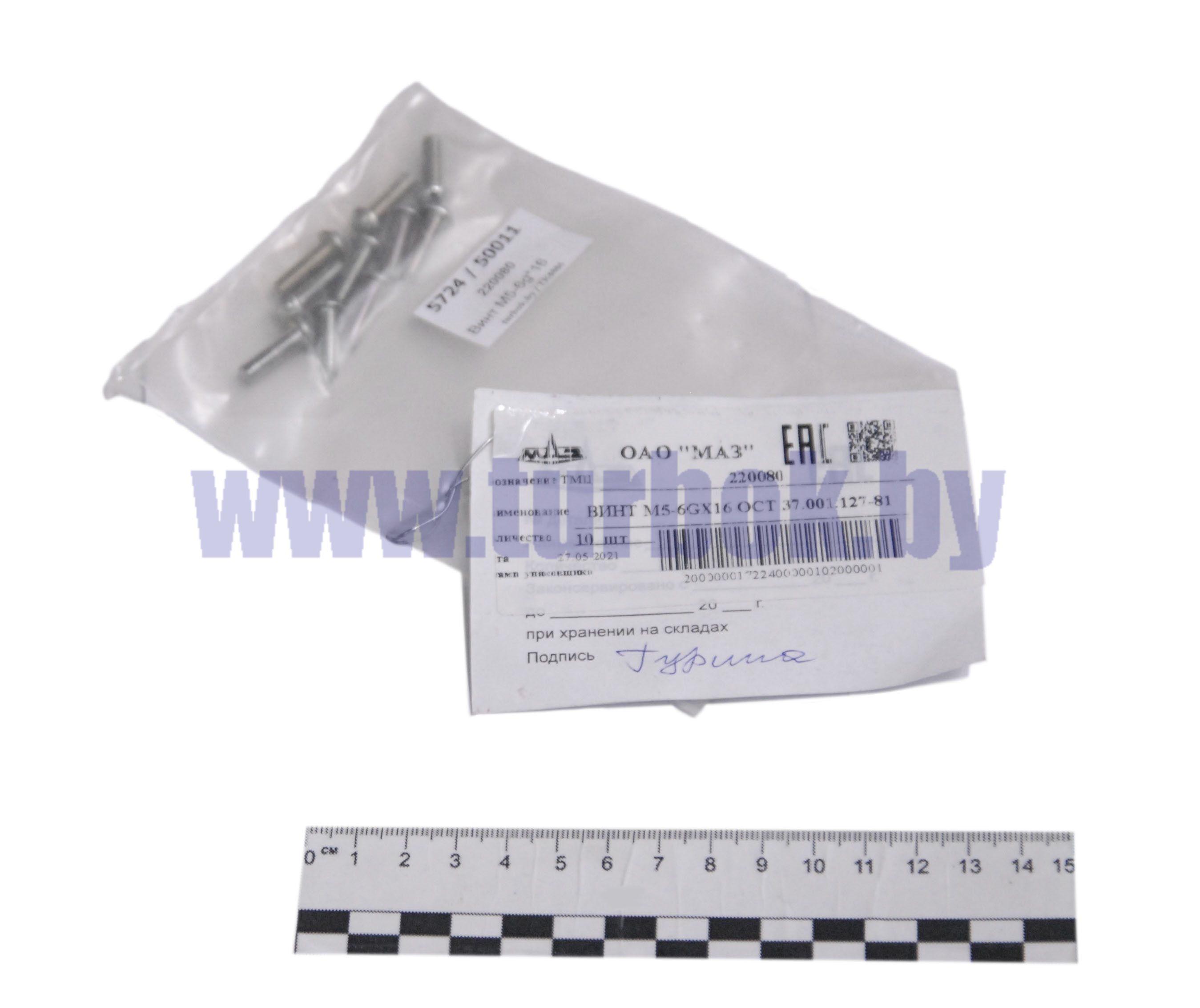 Винт М5-6g*16