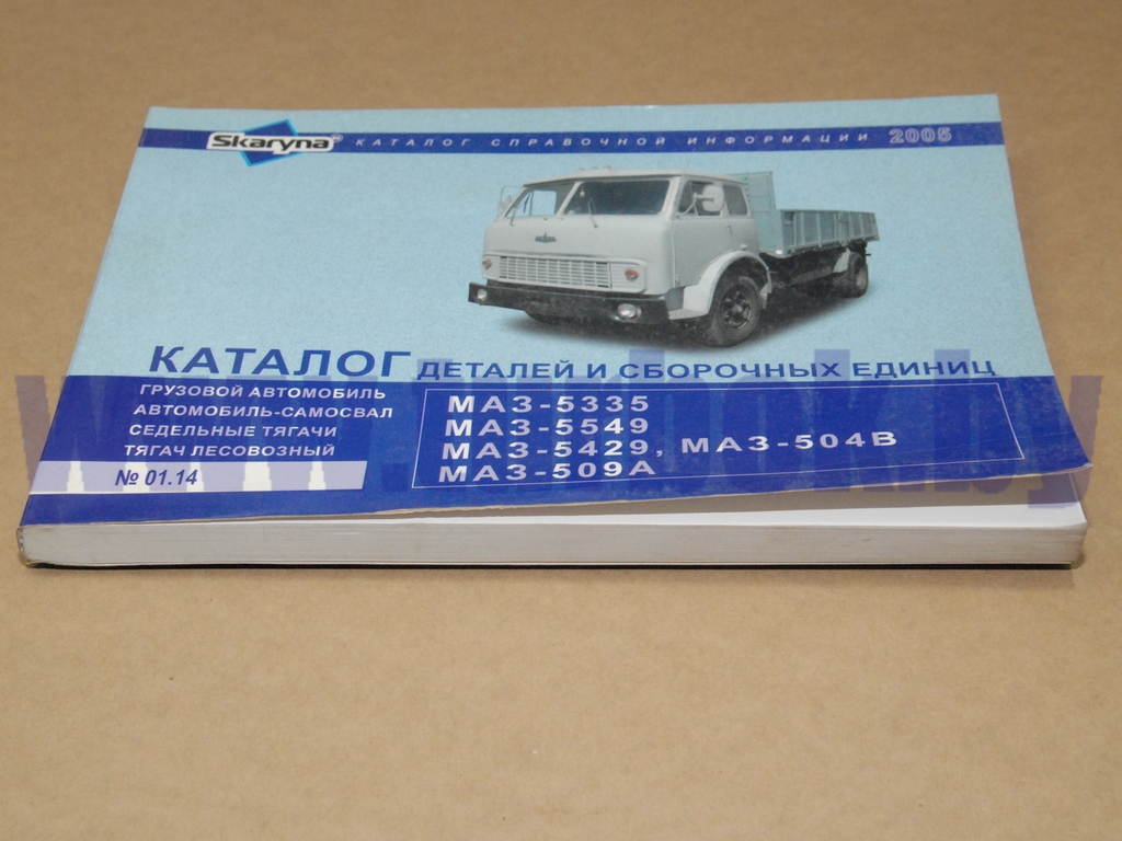 Каталог МАЗ-5335,5549,5429,5430,509А,504В